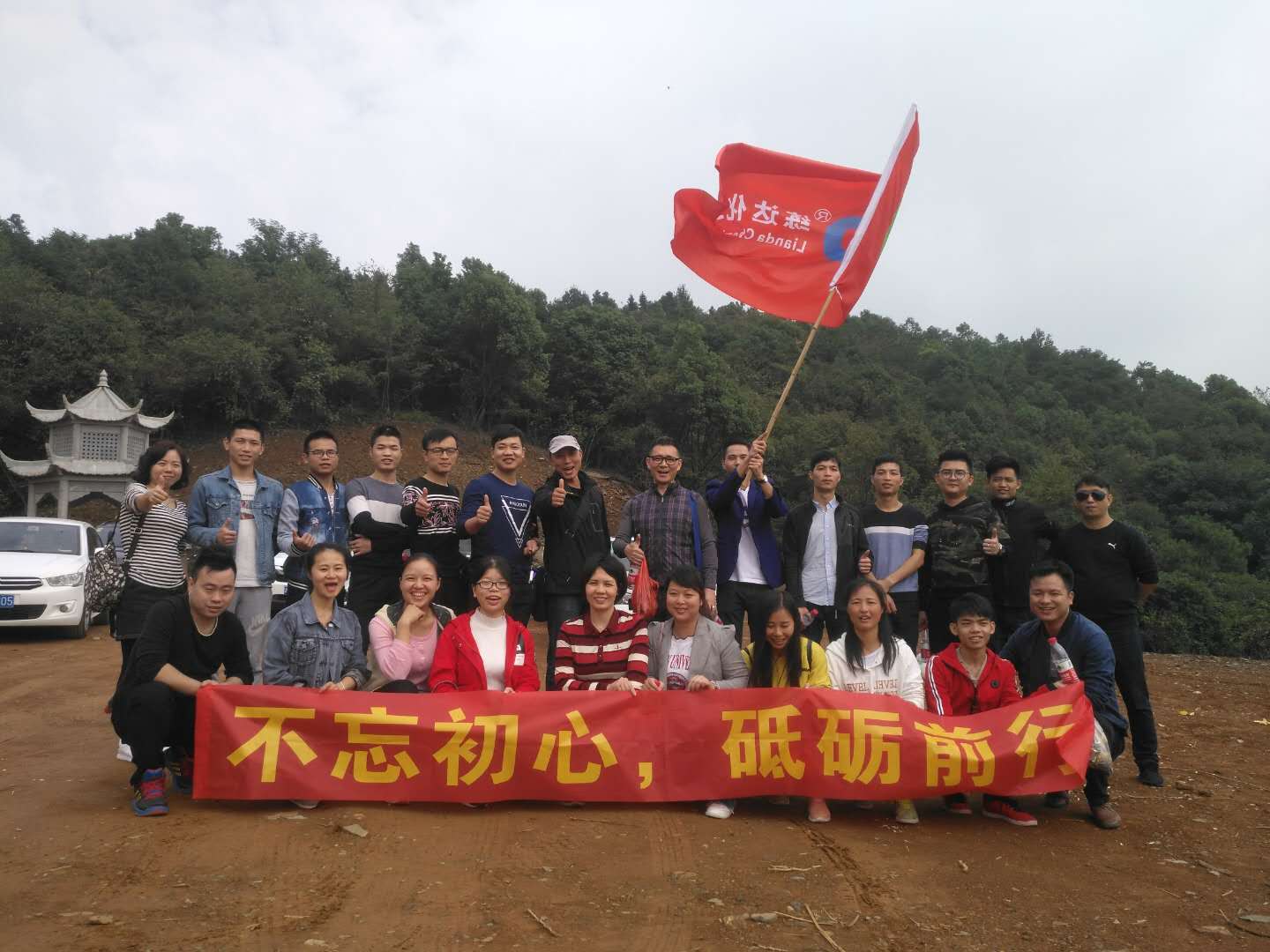登高望遠(yuǎn)，練達(dá)熒光科技重陽節(jié)登山活動(dòng)
